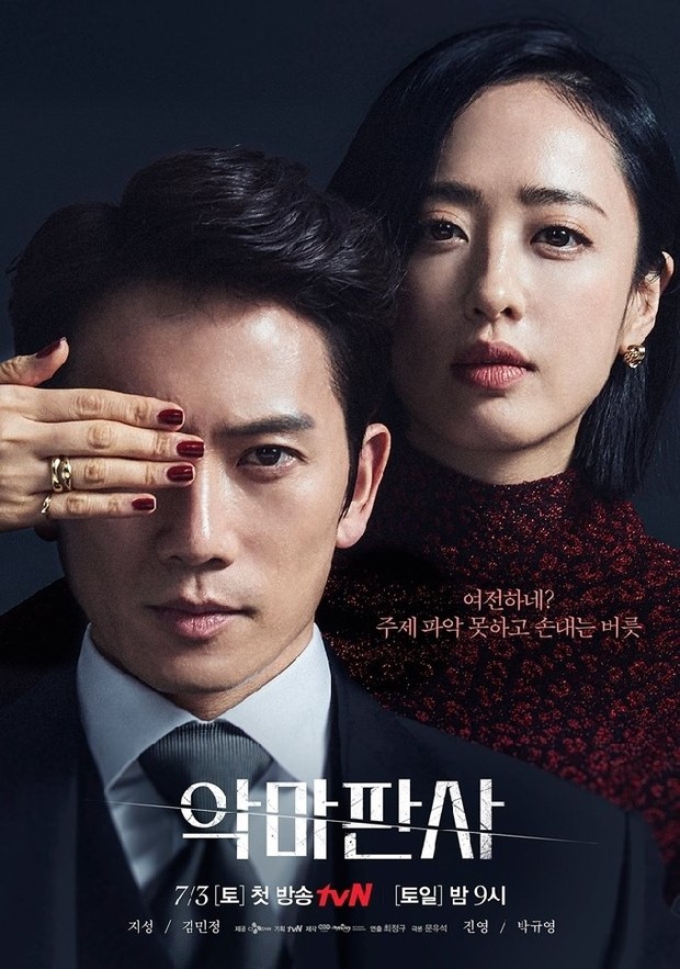 Poster Drama The Devil Judge / Foto : news.mt.co.kr Poster Drama The Devil Judge / Foto : news.mt.co.kr