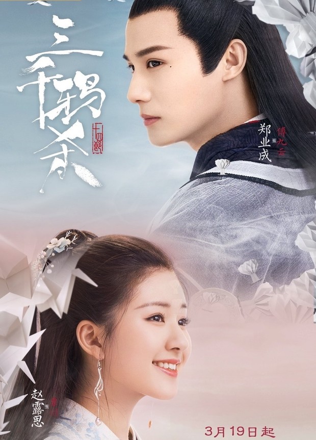 Love Better Than Immortality (2019)/Dok.Youku