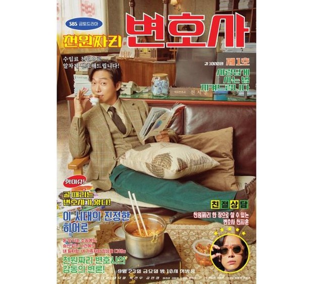 Poster Drama One Dollar Lawyer / Foto : hankookilbo.com Poster Drama One Dollar Lawyer / Foto : hankookilbo.com