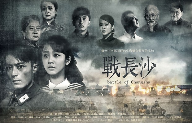 Battle of Changsha (2014)/Dok.BTV