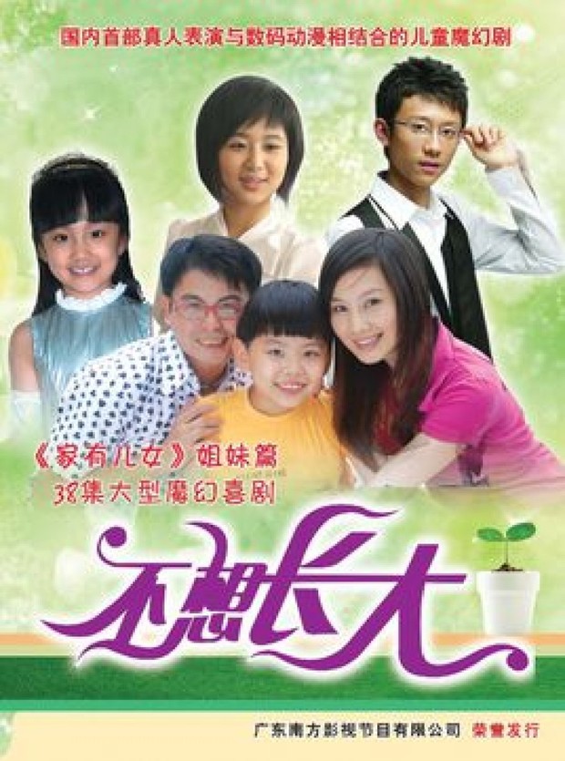 Don't Want to Grow Up (2009)