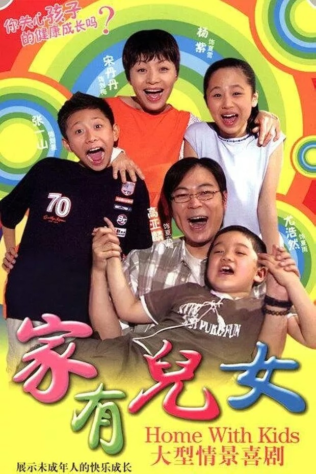 Home With Kids (2005)/Dok.BTV