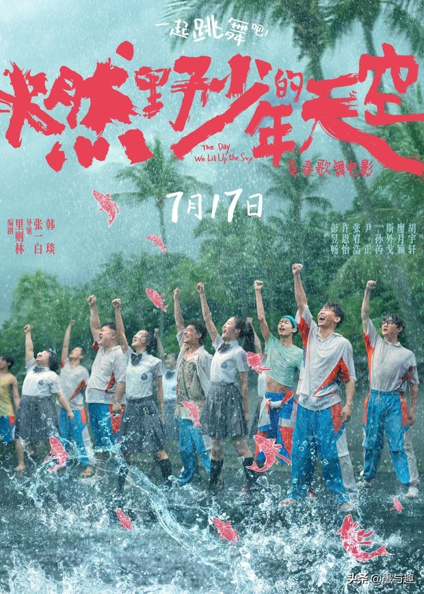 The Day We Lit Up the Sky (2021)/Dok. China Film Co., Ltd.