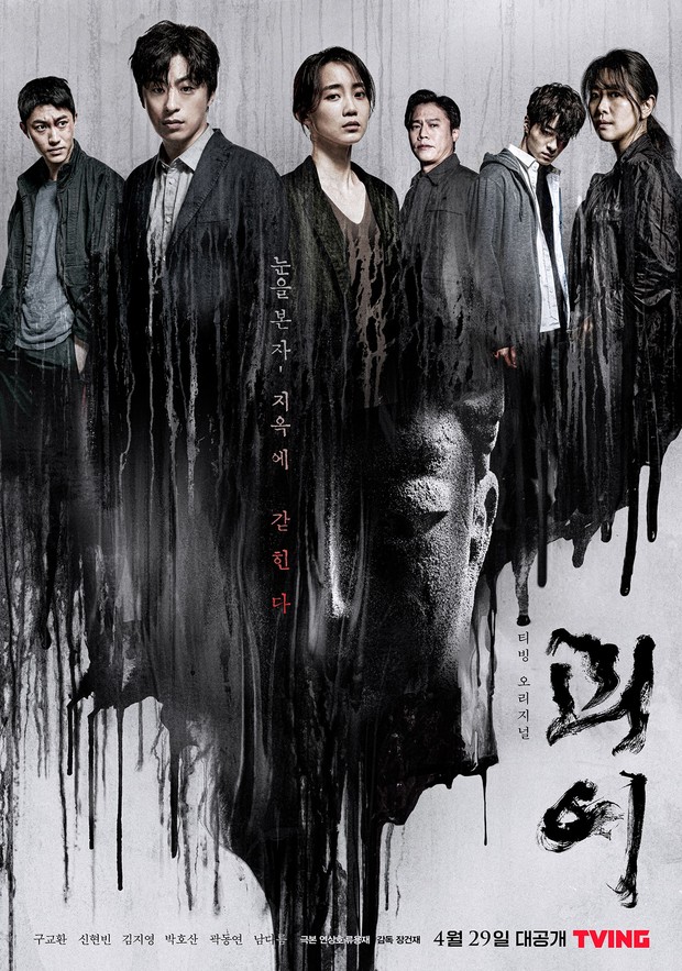 Poster Drama Monstrous / Foto : Soompi.com Poster Drama Monstrous / Foto : Soompi.com