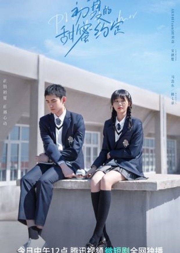 Promise in the Summer (2023)/Dok. Tencent video