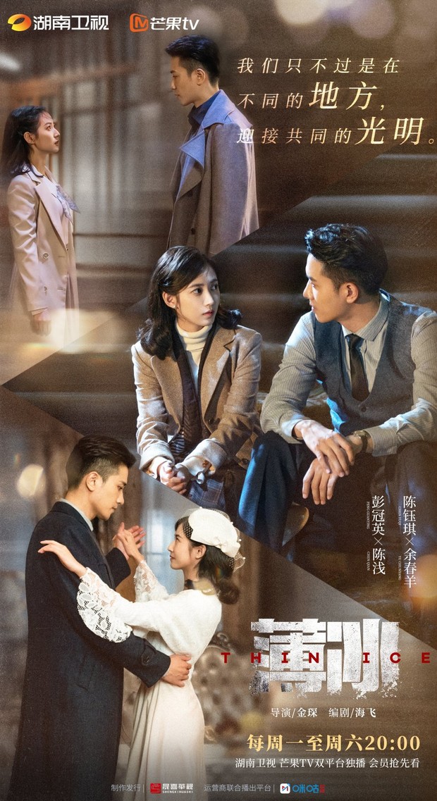 Thin Ice (2023)/Dok.Hunan tv