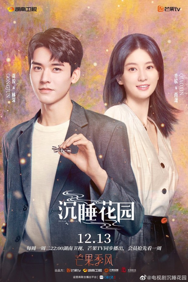 Dream Garden (2021)/Dok.Hunan tv