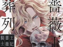 2 Manga Spin-Off Requiem of the Rose King Berakhir September
