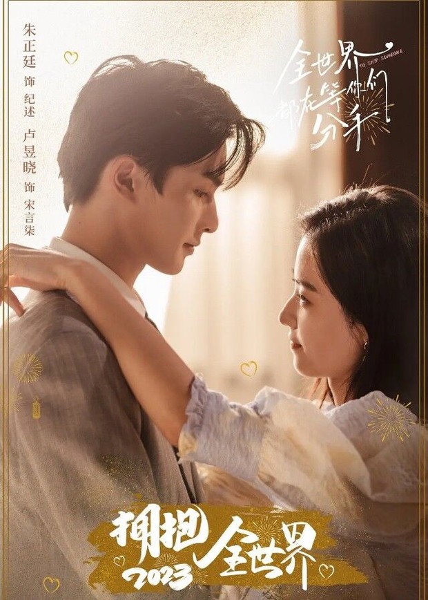 To Ship Someone (2023)/Dok.Iqiyi