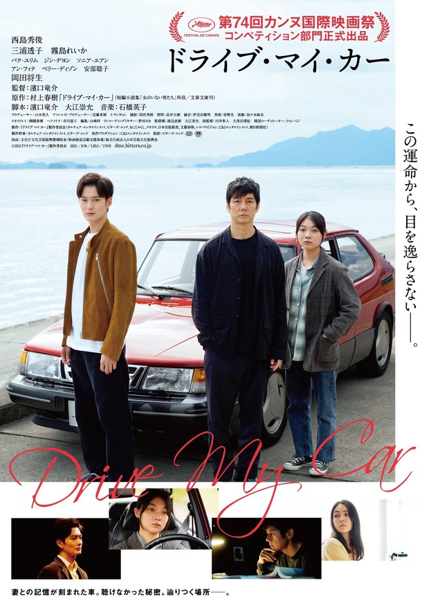Drive My Car (2021)/Dok.Camera Film