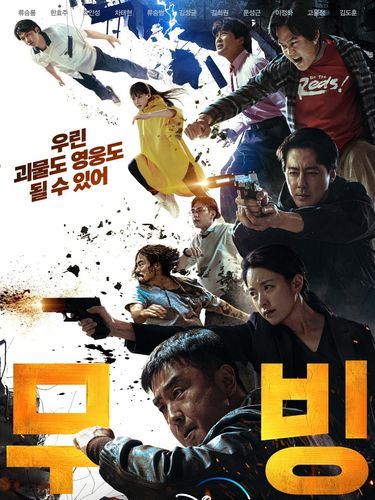 5 Alasan Kamu Harus Nonton Moving, Drakor Bertabur Bintang dan Adaptasi Webtoon Populer / Foto: Soompi.com