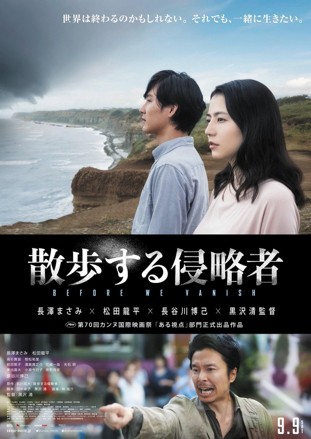 Before We Vanish (2017)/Dok.Shochiku