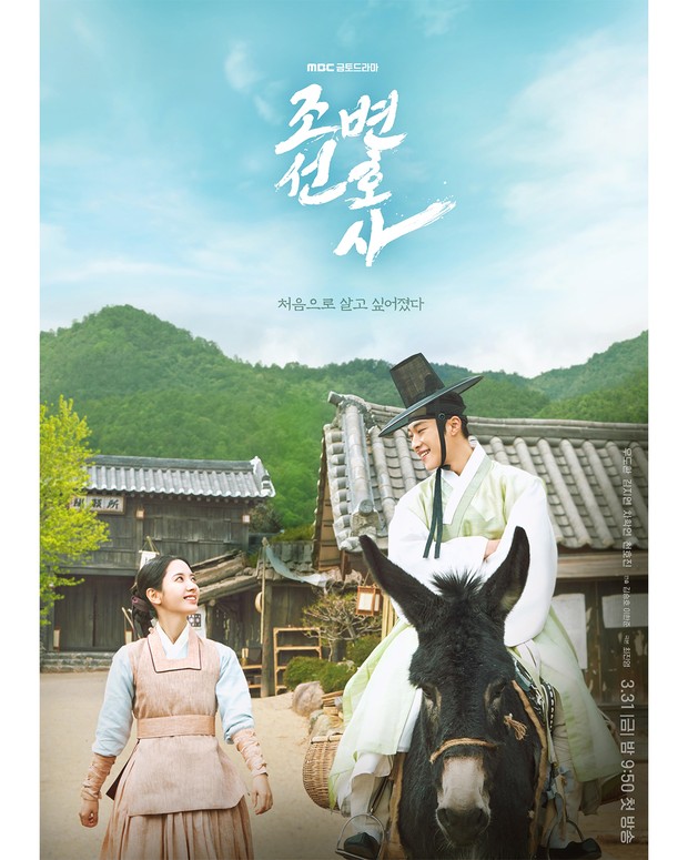 Joseon Lawyer: A Morality/ Foto : instagram.com/mbcdrama_now/