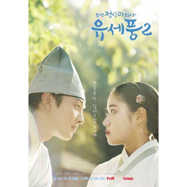 Poong, The Joseon Psychiatrist / Foto : instagram.com/tvn_drama/