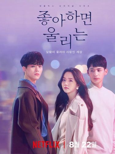 Poster drama Love Alarm yang dibintangi oleh Kim So Hyun./ Foto: instagram.com/netflixkr
