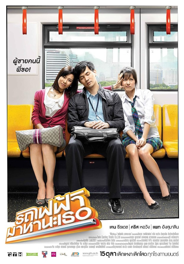 Film Thailand Bangkok Traffic (Love) Story (2009)/ Foto: GTH