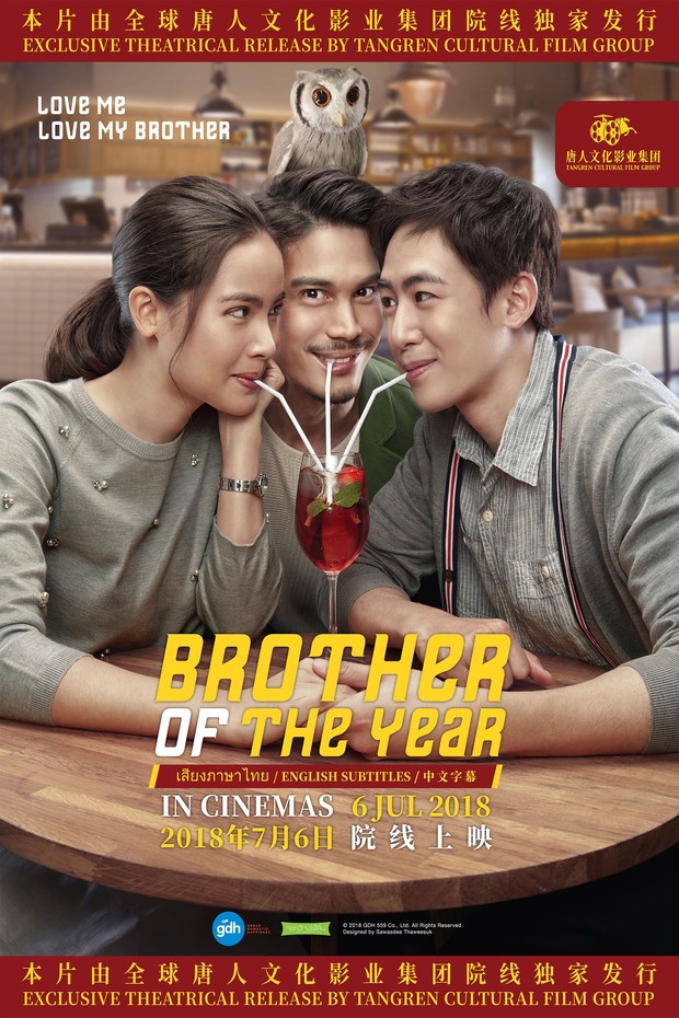 Film Thailand Brother of the Year (2018)/ Foto: GDH