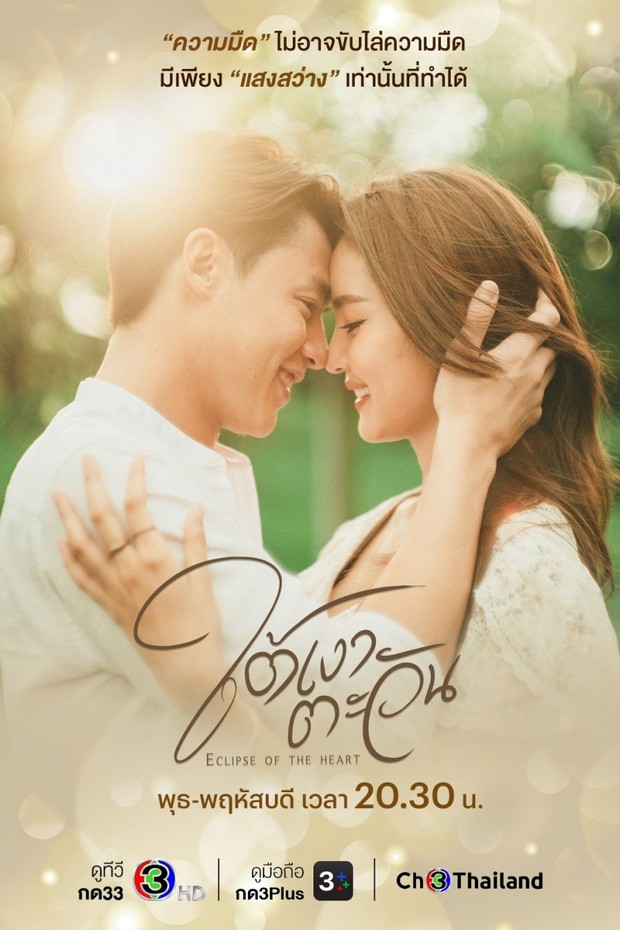 Film Thailand Eclipse of the Heart (2023)/ Foto: Channel 3