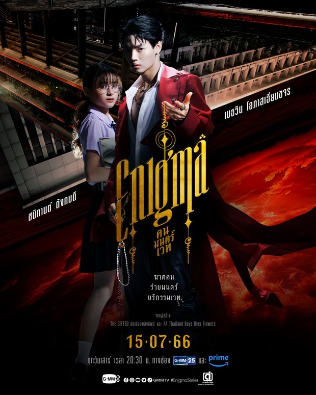 Film Thailand Enigma (2023)/ Foto: GMMTV