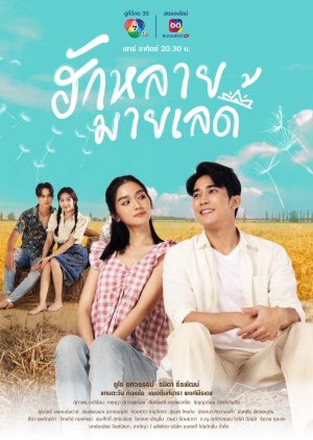 Film Thailand Hak Lai, My Lady (2023)/ Foto: Channel 7