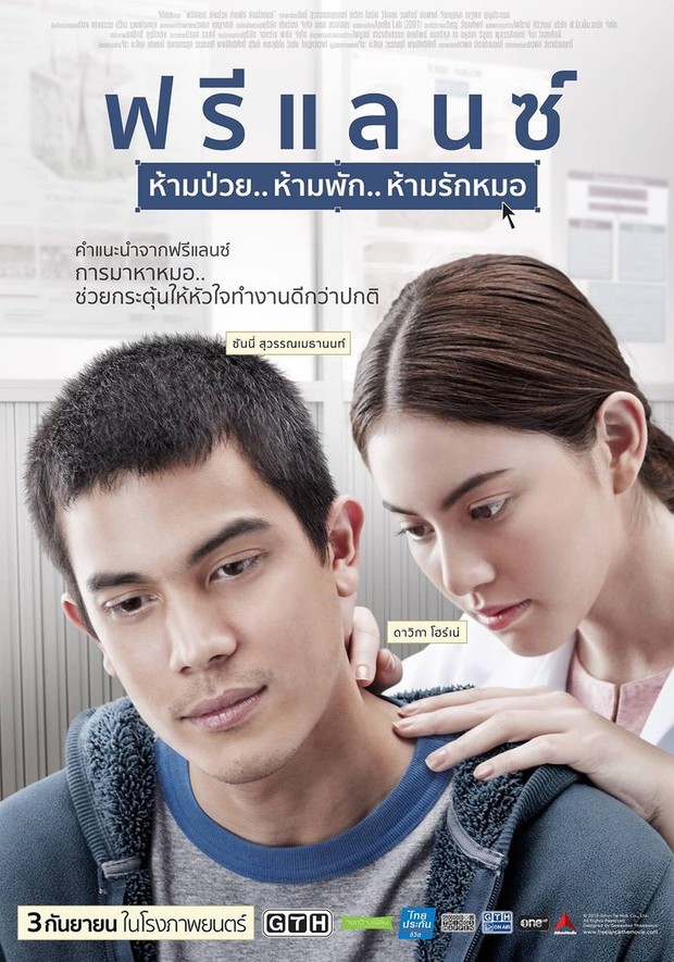 Film Thailand Heart Attack (2015)/ Foto: GTH