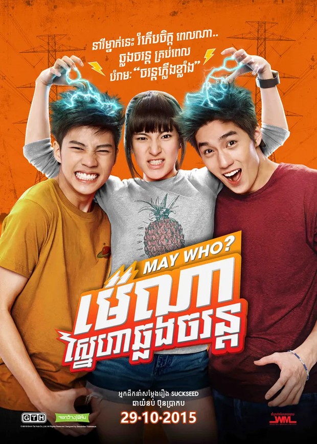 Film Thailand May Who? (2015)/ Foto: GTH