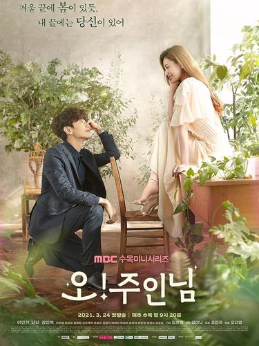 Oh My Ladylord poster