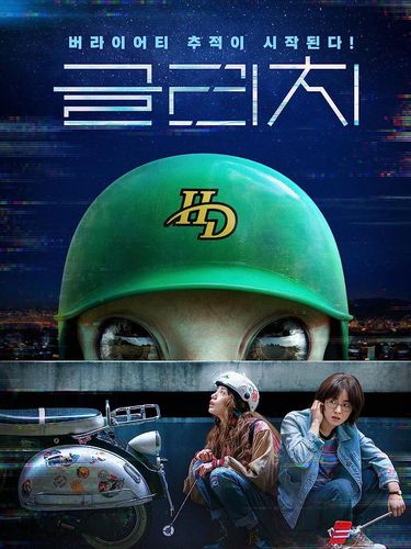 Poster Glitch drakor yang diperankan Nana