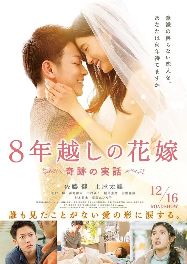 Film kisah nyata The 8-Year Engagement (2017)/ Foto: Shochiku