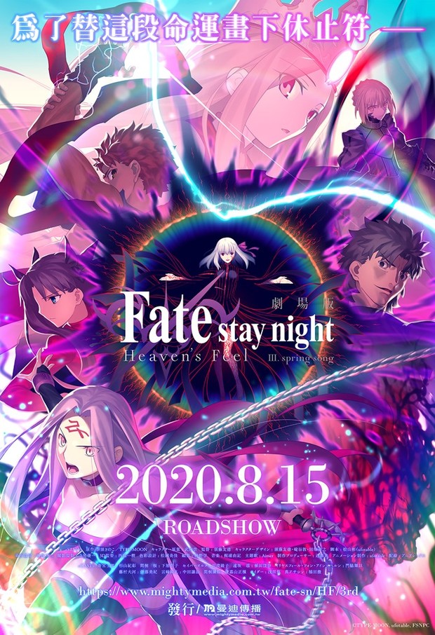 Film anime Fate/stay night Movie: Heaven's Feel - III. Spring Song (2020)/ Foto: ufotable