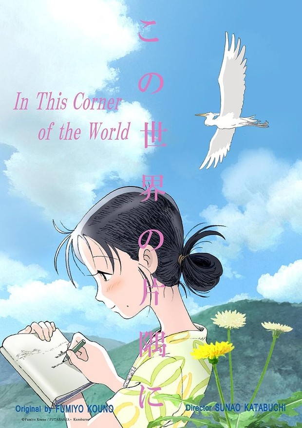 Film anime In This Corner of the World (2016)/ Foto: MAPPA