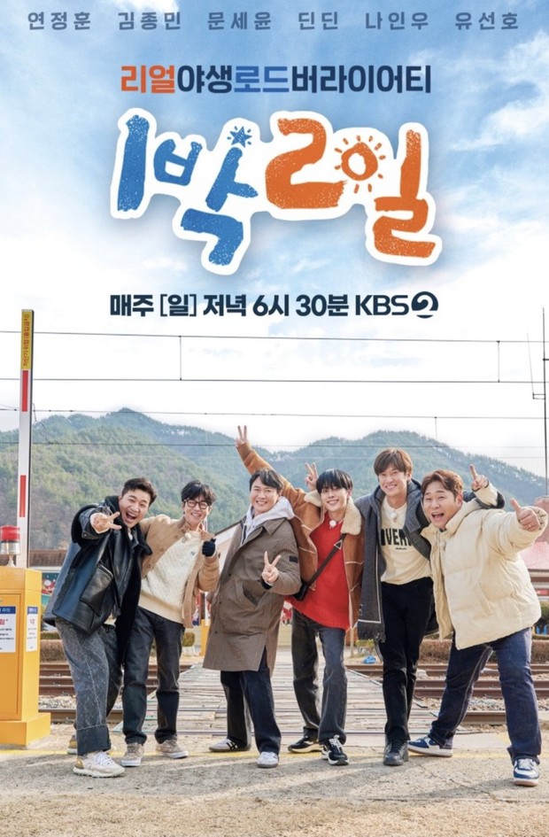Variety show Korea 2 Days 1 Night/ Foto: KBS2