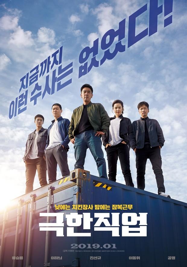 Film action terbaik, Extreme Job (2019)/ Foto: CJ Entertainment