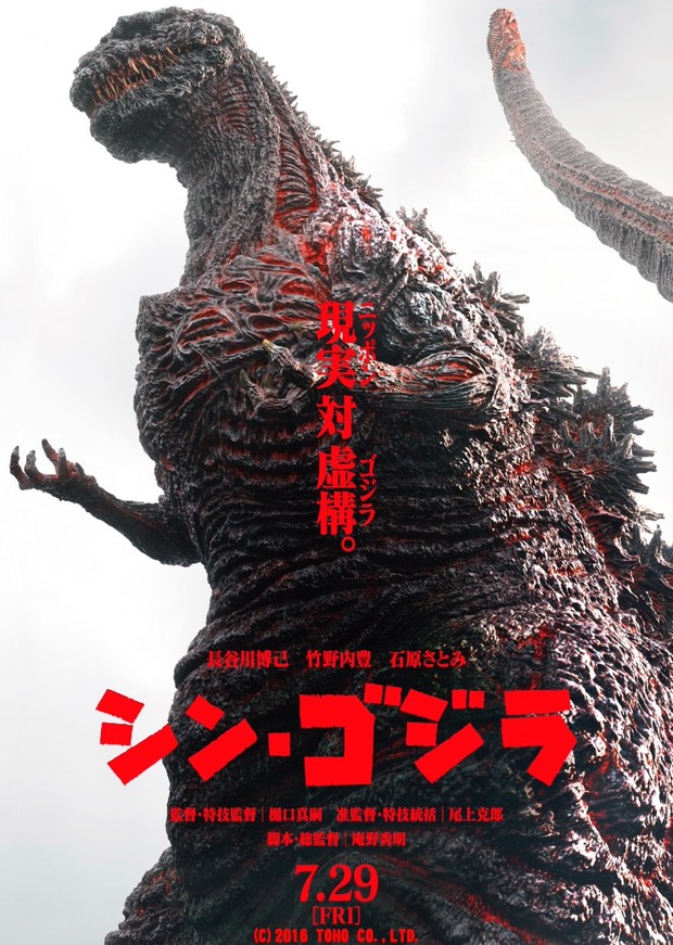 Film bencana alam, Shin Godzilla (2016)/ Foto: Toho
