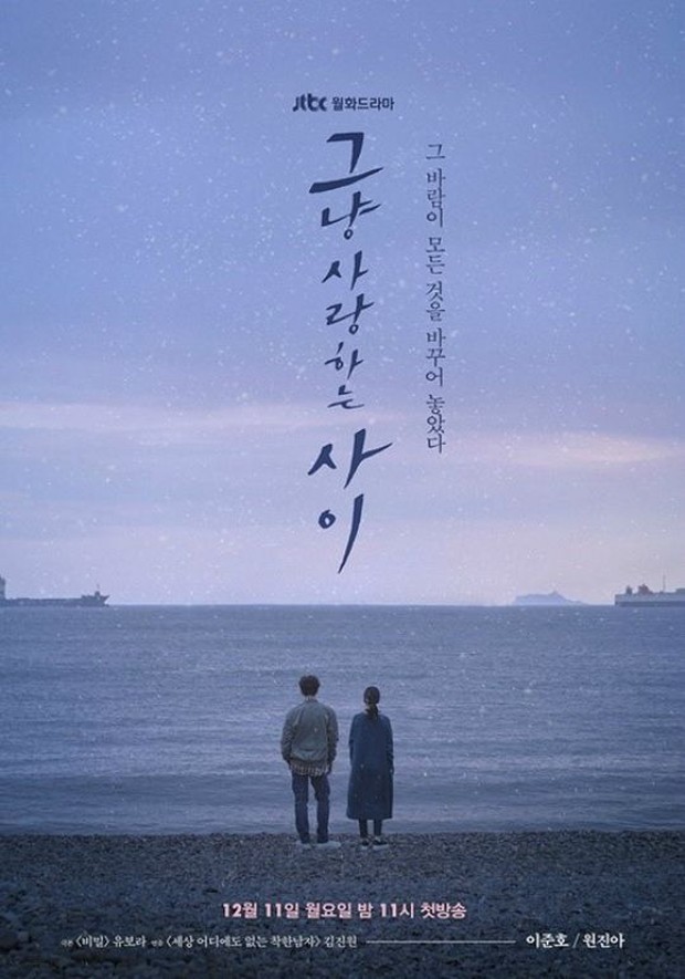 Drama Korea pria dingin, Just Between Lovers (2017)/ Foto: jTBC