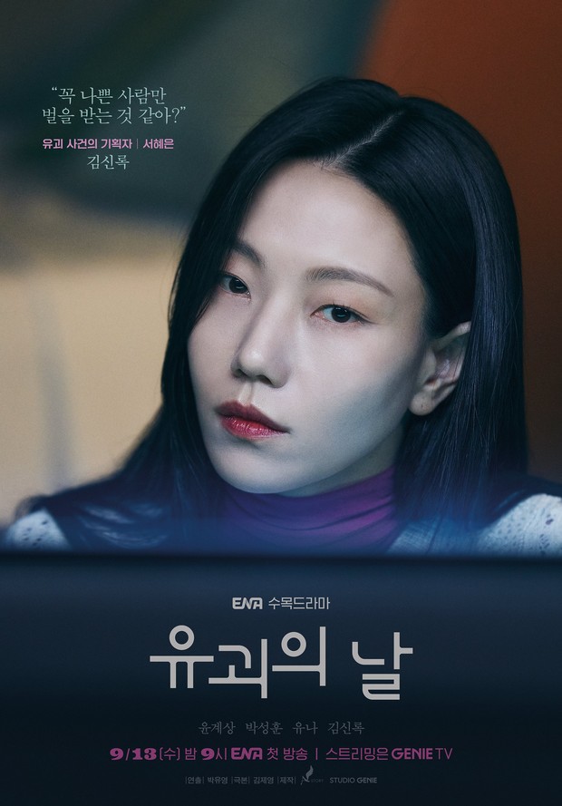 Poster Indiviual Kim Shin Rok untuk Drama The Day / Foto : twitter.com/Channel_ENA Poster Indiviual Kim Shin Rok untuk Drama The Day / Foto : twitter.com/Channel_ENA