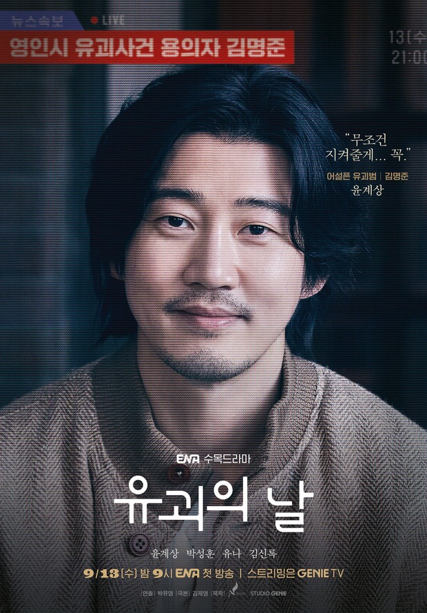 Poster Indiviual Yoon Kye Sang untuk Drama The Day / Foto : twitter.com/Channel_ENA Poster Indiviual Yoon Kye Sang untuk Drama The Day / Foto : twitter.com/Channel_ENA