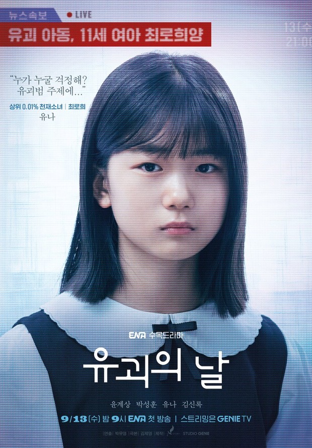 Poster Indiviual Yu Na untuk Drama The Day / Foto : twitter.com/Channel_ENA Poster Indiviual Yu Na untuk Drama The Day / Foto : twitter.com/Channel_ENA