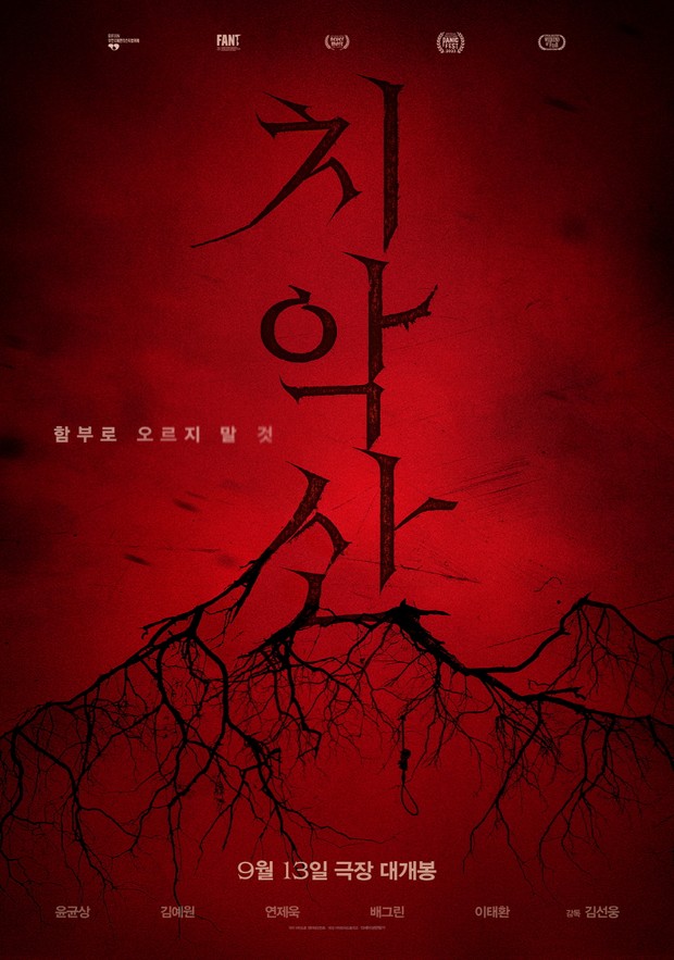The latest Korean film, Mount Chiak (2023)/ Photo: KoBiz