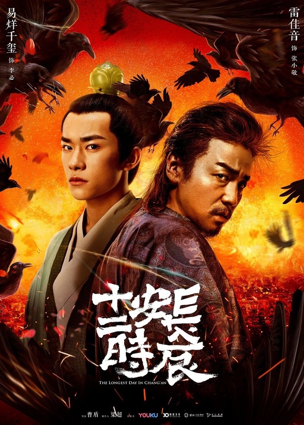 Drama China Xu Lu, The Longest Day in Chang'an (2019)/ Foto: Youku