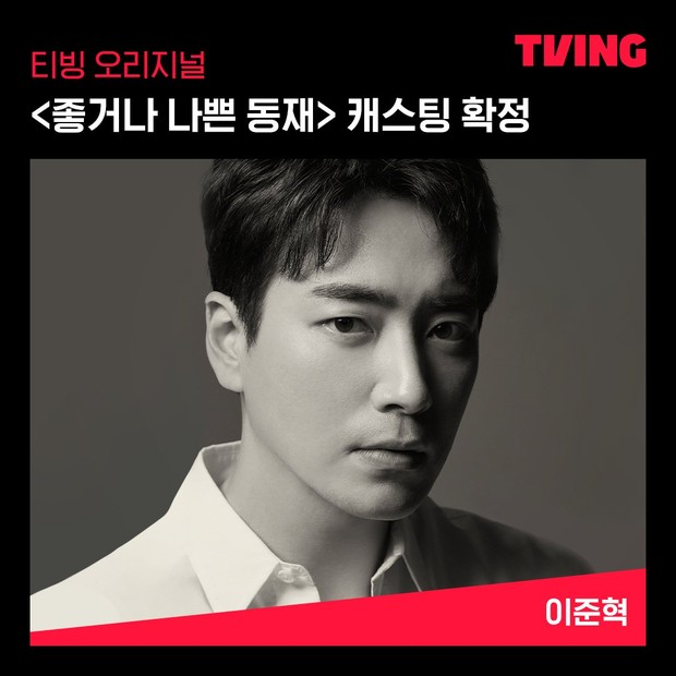 Pengumuman Lee Joon Hyuk sebagai Pemeran Utama Spin-off 'Bad or Good Dongjae' / Foto : x.com/tvingdotcom
