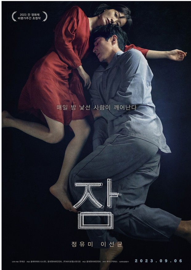 Poster film Sleep yang dibintangi Jung Yu Mi dan Lee Sun Kyun
