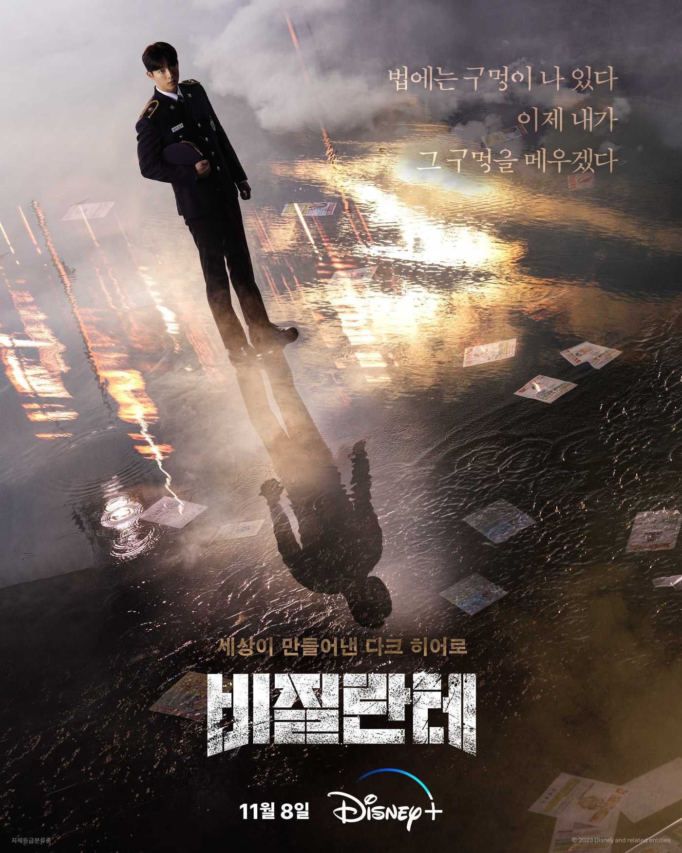 Poster drama Korea Vigilante.