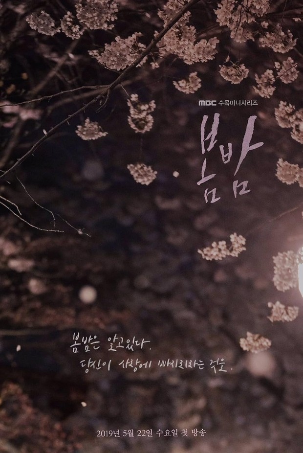 Drama Korea cinta pertama, One Spring Night (2019)/ Foto: MBC