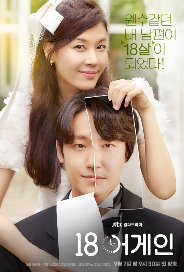 Drama Korea Ryeoun, 18 Again (2020)/ Foto: jTBC