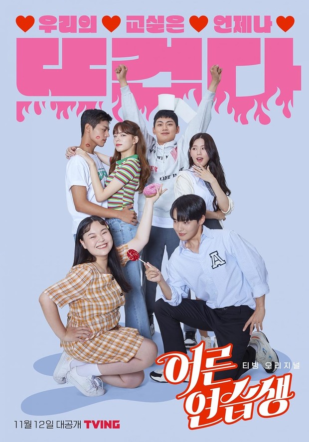 Drama Korea Ryeoun, Adult Trainee (2021)/ Foto: TVING