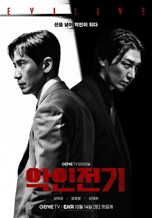 Drama Korea terbaru, Evilive (2023)/ Foto: ENA