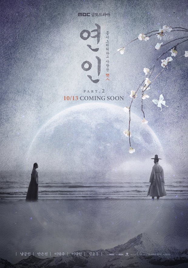 Drama Korea terbaru, My Dearest Part 2 (2023)/ Foto: MBC