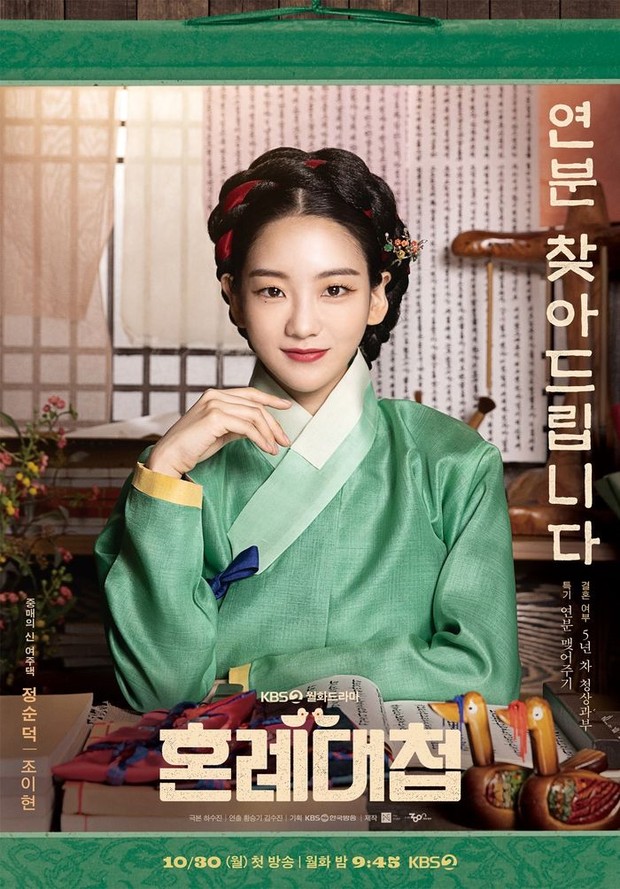 Drama Korea terbaru, The Matchmakers (2023)/ Foto: KBS2