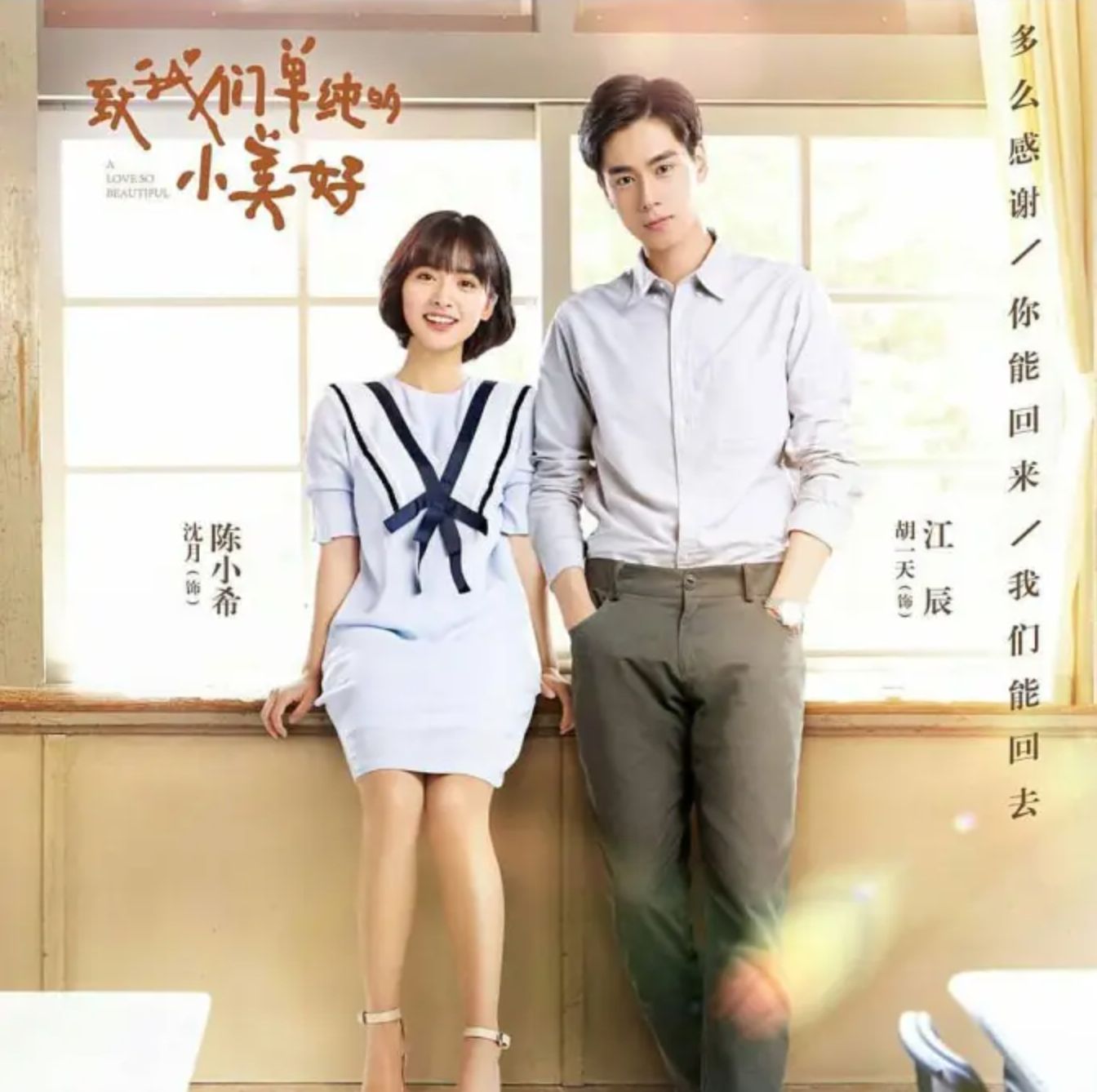 Drama China A Love So Beautiful